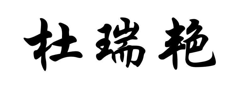 Chinese name