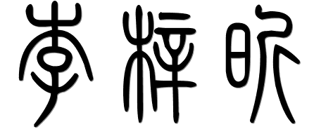 Chinese name