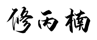 Chinese name