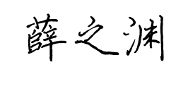 Chinese name