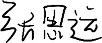 Chinese name
